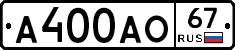 А400АО67 - 