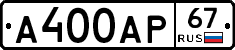 А400АР67 - 