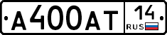 А400АТ14 - 