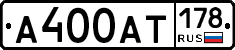 А400АТ178 - 