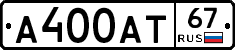 А400АТ67 - 