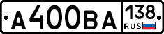 А400ВА138 - 