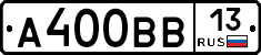 А400ВВ13 - 