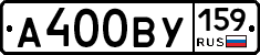 А400ВУ159 - 