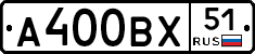 А400ВХ51 - 