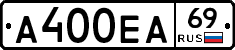 А400ЕА69 - 