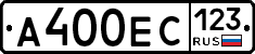 А400ЕС123 - 