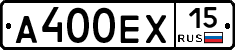 А400ЕХ15 - 