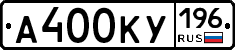 А400КУ196 - 