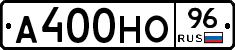 А400НО96 - 