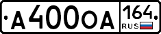 А400ОА164 - 