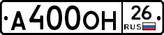А400ОН26 - 