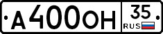 А400ОН35 - 