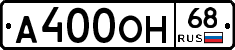А400ОН68 - 