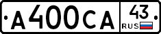 А400СА43 - 