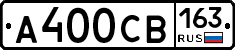 А400СВ163 - 