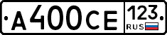 А400СЕ123 - 