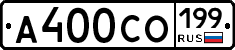 А400СО199 - 