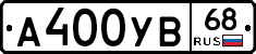 А400УВ68 - 