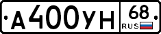 А400УН68 - 