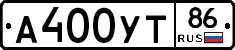 А400УТ86 - 