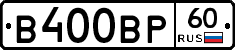 В400ВР60 - 