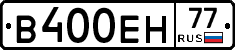 В400ЕН77 - 