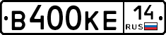 В400КЕ14 - 