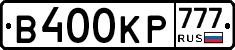 В400КР777 - 