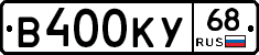 В400КУ68 - 
