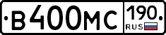 В400МС190 - 