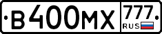 В400МХ777 - 