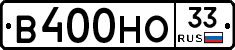 В400НО33 - 