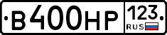 В400НР123 - 
