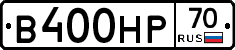 В400НР70 - 