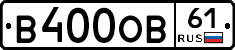 В400ОВ61 - 
