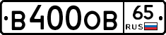 В400ОВ65 - 