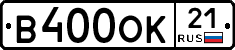 В400ОК21 - 