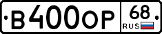 В400ОР68 - 