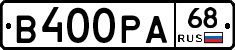 В400РА68 - 