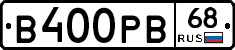 В400РВ68 - 