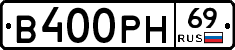 В400РН69 - 
