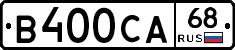 В400СА68 - 