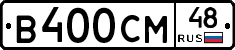 В400СМ48 - 