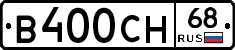 В400СН68 - 