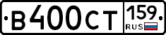 В400СТ159 - 