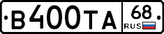 В400ТА68 - 