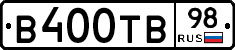 В400ТВ98 - 