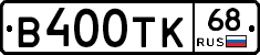 В400ТК68 - 