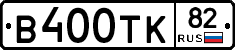 В400ТК82 - 